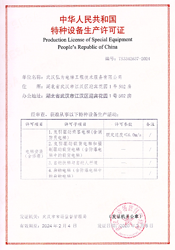 特种设备生产许可证